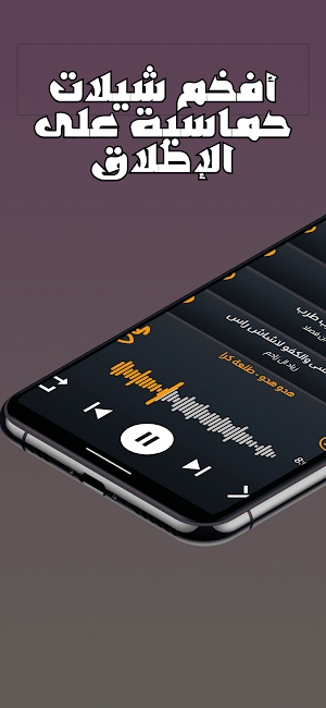 افخم 100 شيلات حماسية بدون نت Screenshot 1
