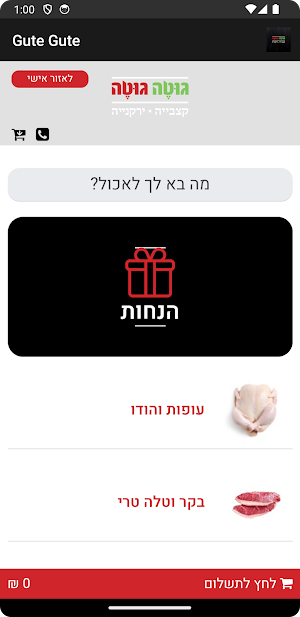 גוטה גוטה Screenshot 1