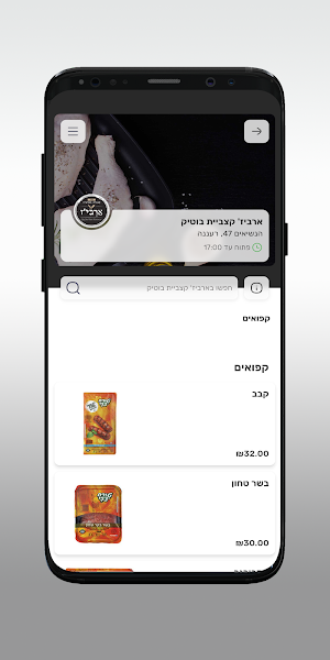 ארביז קצביית בוטיק Screenshot 2