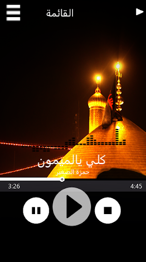 لطميات منوعة حماسية حزينة بدون نت Screenshot 0