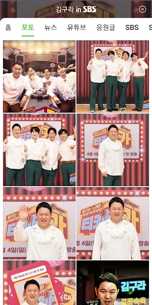 김구라 in SBS Screenshot 1