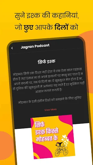Jagran Podcast Screenshot 3