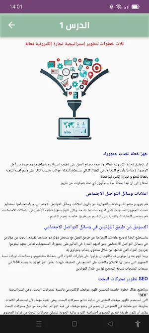 تعلم التجارة الالكترونية Screenshot 2