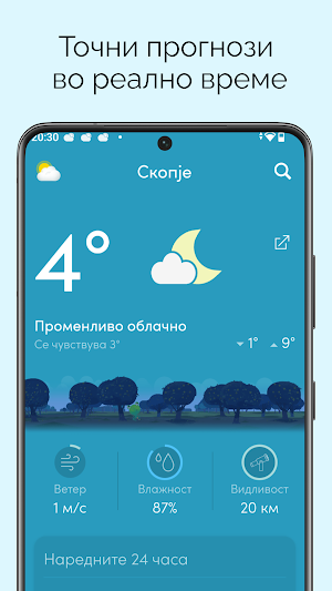 Метео Македонија Screenshot 0