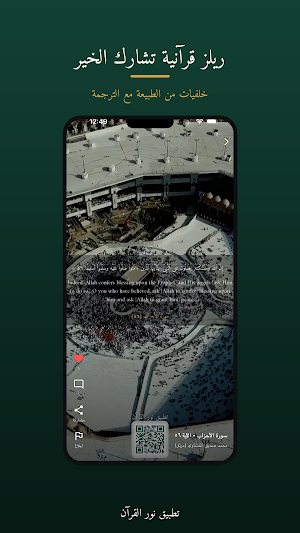 نور القرآن - مصحف وأذكار Screenshot 1