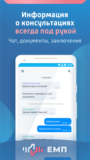 ЕМП-медицина Screenshot 2