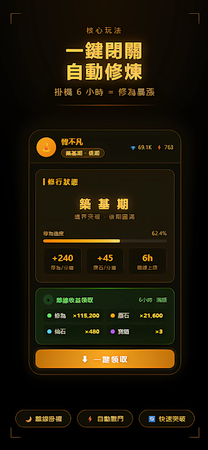 文字修仙-放置掛機修仙養成 Screenshot 1