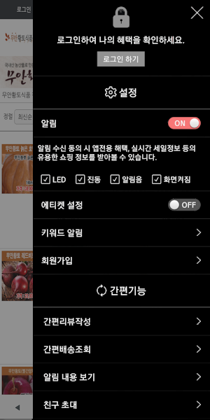 무안황토식품 Screenshot 1