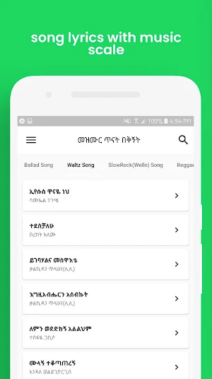 Zemare - የዝማሬ ግጥሞች Screenshot 3