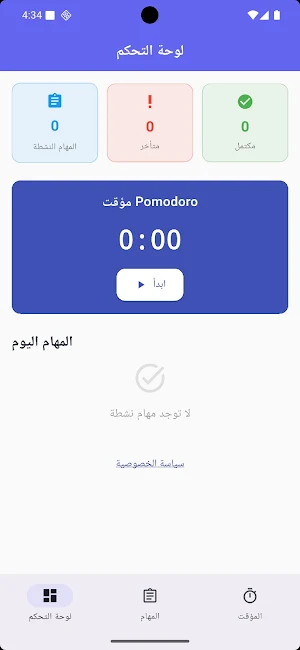 تنظيم الوقت Screenshot 3