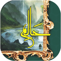 Halim by Nimra Ahmed