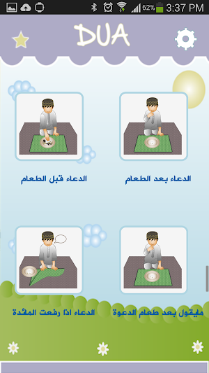 Dua 4 Kid Screenshot 3