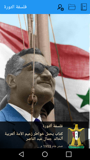فلسفة الثورة Screenshot 0
