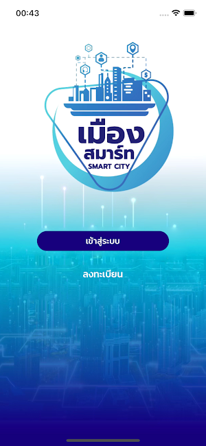 เมืองสมาร์ท - Mueang Smart Screenshot 0