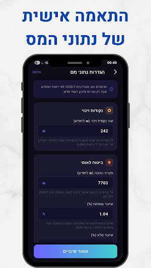 מחשבון נטו 2026 Screenshot 3