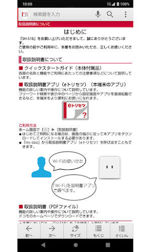 SH-51B　取扱説明書 Screenshot 1