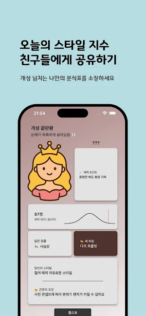 곤쥬 - 에겐녀 테스트 Screenshot 3