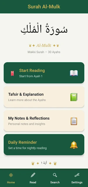 Surah Mulk - القرآن الكريم Screenshot 0