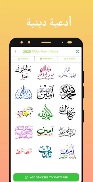 ملصقات جمعة مباركة 2025 screenshot 3