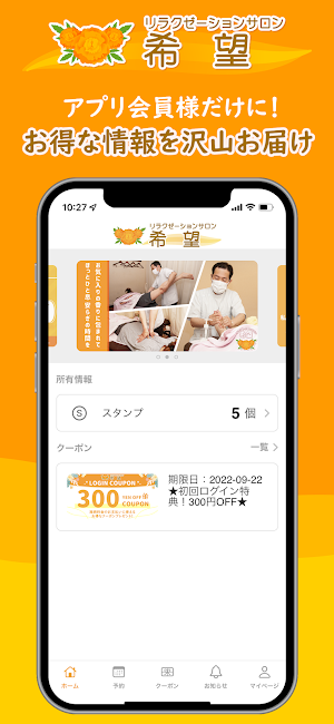 リラクゼｰションサロン希望 Screenshot 3