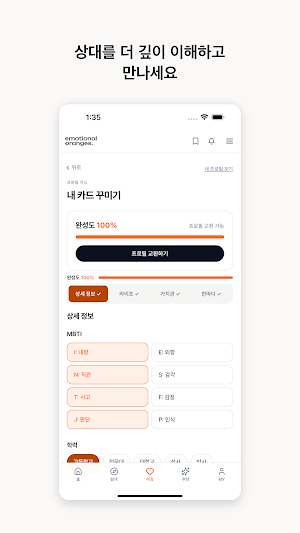 감정적인 오렌지들 Screenshot 3