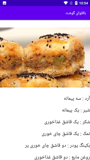 آشپزی انواع غذاهای گوشتی Screenshot 3