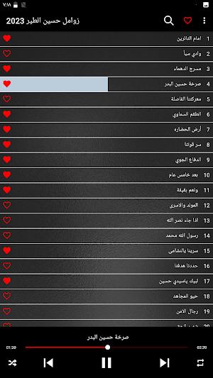 زوامل حسين الطير بدون نت 2023 Screenshot 2