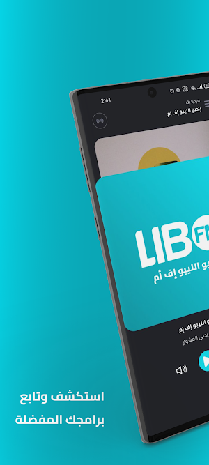 راديو ليبو | Libo FM Screenshot 2