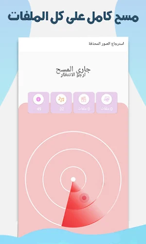 استعادة الصور المحذوفه Screenshot 1