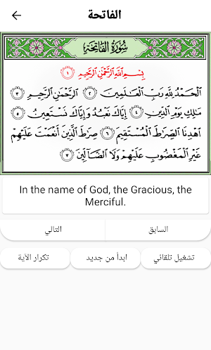 القرآن الكريم  للحفظ - المصحف المعلم  بدون انترنت Screenshot 0