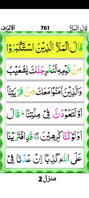 Quran Para 09 Screenshot 2