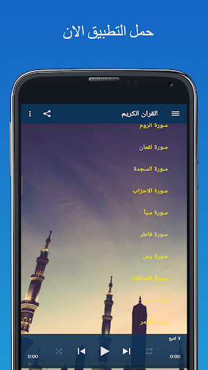 القران  بصوت محمد اللحيدان Screenshot 2
