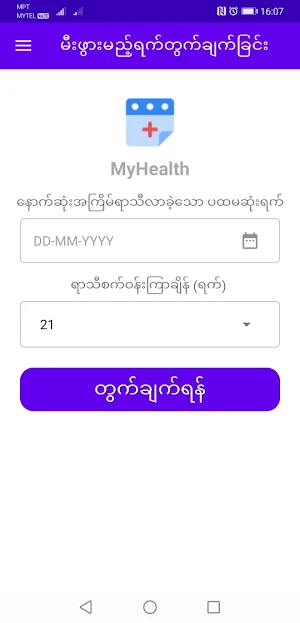 MyHealth Screenshot 2