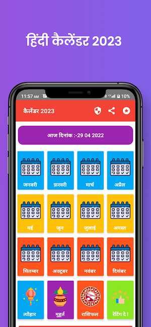 Hindi Calendar 2023 - हिंदी Screenshot 0