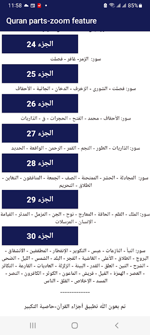 Quran parts-zoom feature Screenshot 2