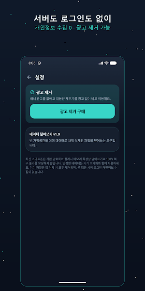 데이터 덮어쓰기 Screenshot 3