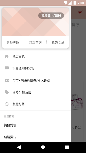 香水人生 X MICCI Screenshot 2