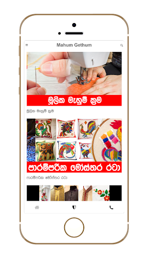 Mahum Gethum  App Screenshot 0