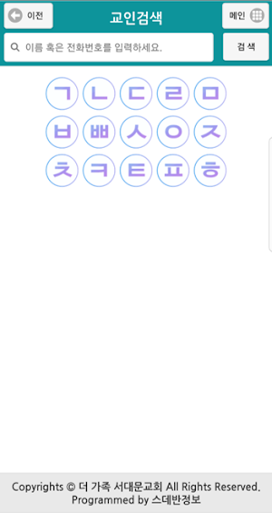 서대문교회 스마트요람 Screenshot 1