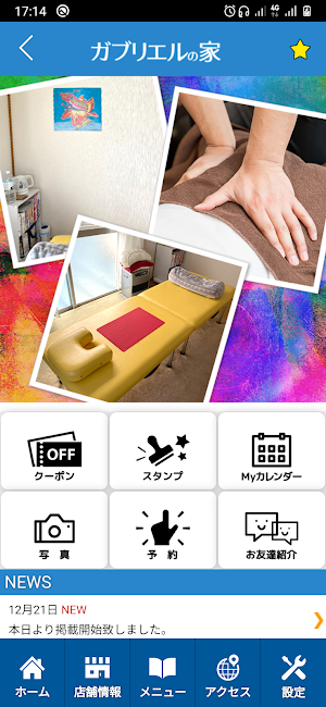 水素＋整体 ガブリエルの家　公式アプリ Screenshot 1