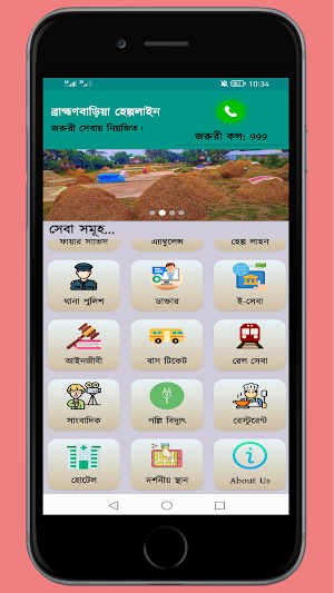 Brahmanbaria Online Seba Screenshot 1