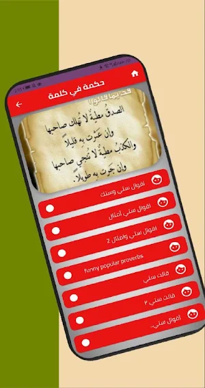 امثال وحكم وخواطر متنوعة Screenshot 0