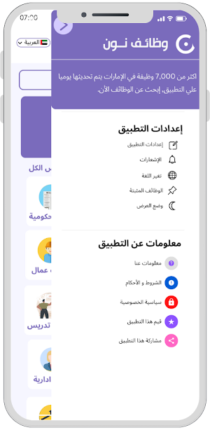 وظائف نون Screenshot 1
