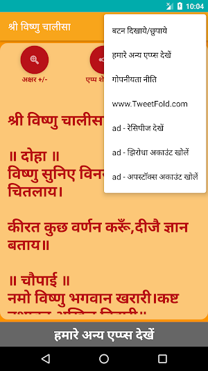 Shree Vishnu Chalisa Screenshot 3