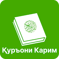 Қуръони Карим (Ӯз) 114 - сура