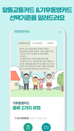 기후동행카드 활용 가이드 - 티머니 Screenshot 2