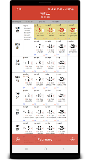 Hindi Calendar 2022 (हिंदी) Screenshot 1