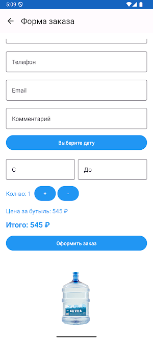 Exvita - доставка воды Screenshot 2