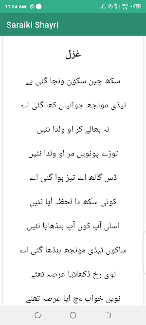 Saraiki Shayri Screenshot 3