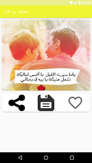 خواطر عن الأب Screenshot 2